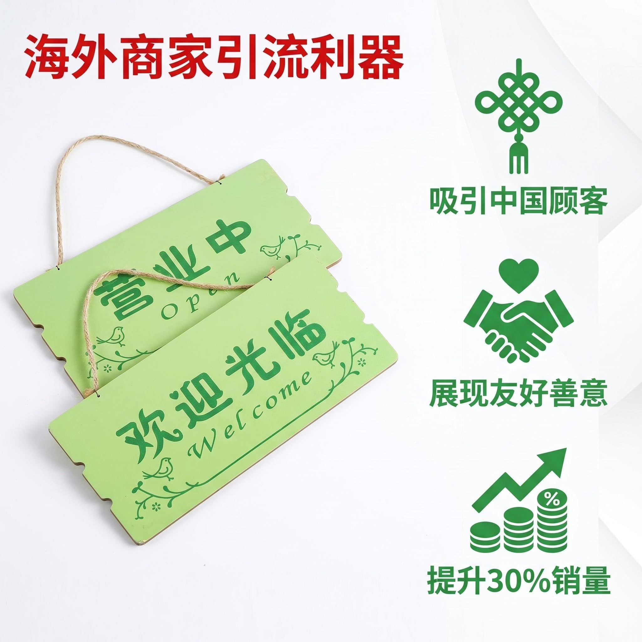 Double-Sided Bilingual "Open" Hanging Sign - 30×15cm