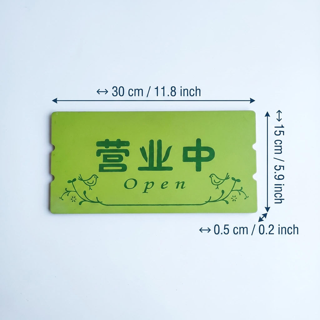 Double-Sided Bilingual "Open" Hanging Sign - 30×15cm
